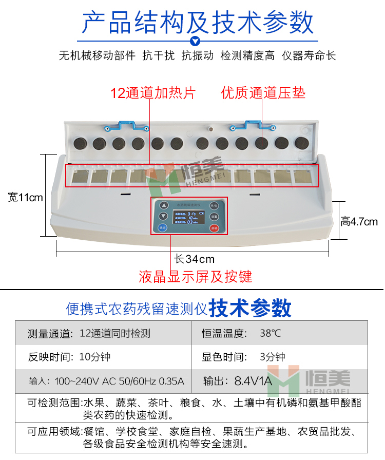 卡式農(nóng)藥殘留檢測(cè)儀